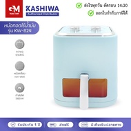 KASHIWA หม้อทอดไร้น้ำมัน ขนาด 5.5 ลิตร รุ่น KW-824 (สีฟ้า) Air Fryer