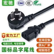 Wire 3C Certification National Standard Power Cord Three Plug Host Plug Cord Rice Cooker Kettle AC E