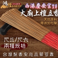 [Hongsheng] Made In Taiwan Datemple Sandalwood Powder Temple Incense Environmentally Friendly Worshi