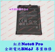 ★普羅維修中心★ 新北/高雄 現場維修 MI Redmi紅米 Note8 Pro 全新電池 BM4J 可代工更換