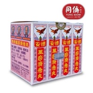 德安风痧济急丸/德安风痧丸 Teck Aun Chi-kit Pill 12s x 2.25g