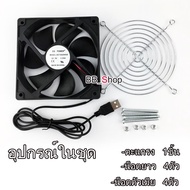 USB Fan 5V พัดลม ระบายความร้อน พัดลมเร้าเตอร์ ตู้ปลา DIY 4CM 5CM 6CM 7CM 8CM 9CM 12CM 14CM