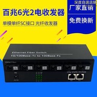 百兆單模單纖6光2電光纖收發器SC口光電轉換器4光2電光纖收發器