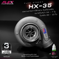 เทอร์โบ FLEX STREET HX-50 HX-40 HX-35 เฉพาะฝาหน้า + ไส้กลาง ไม่มีโข่งหลัง โข่งหลัง FLEX HX-40 เบอร์ 55 HX-35 เบอร์ 0.55 Upgrade and Modified by FLEX จัดส่งฟรี