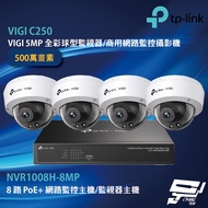TP-LINK Combination VIGI NVR1008H-8MP 8ch Host+VIGI C250 Full Color Spherical Monitor * 4 Changyun