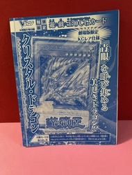 遊戲王 水晶龍 Yu-Gi-Oh!Crystal Dragon VJMP-JP120(Unopened)