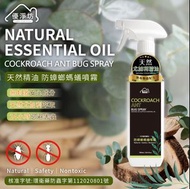 台灣優淨坊天然精油防蟑螂螞蟻噴霧 500ml