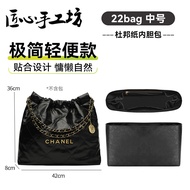 กระเป๋าใส่รองเท้าแบบกันน้ำ กันลื่น สำหรับกระเป๋า Chane 22 ของ Handmade Workshop DuPont Paper Inner B