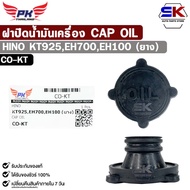 Oil Cap HINO KT925 EH700 EH100 Rubber Cover Code CO-KT