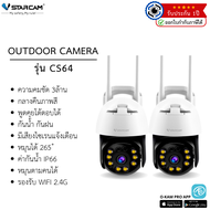 VStarcam กล้องวงจรปิดกล้องใช้ภายนอก รุ่นCS64 (แพ็คคู่) ความละเอียด3ล้านพิกเซล พูดโต้ตอบได้ มีAIสัญญ