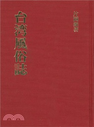 台灣風俗誌〈日文版〉