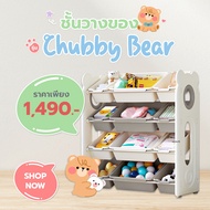 bebeplay ชั้นวางกล่องใส่ของ รุ่น Chubby Bear