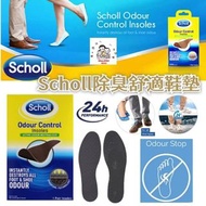 Scholl 除臭鞋墊