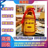 《萬寶閣》全港高價專業上門回收茅台 回收威士忌 茅台收購 麥卡倫25， 貴州茅台酒 日本威士忌 響  茅台 收紅酒 收洋酒 收白酒 收威士忌 回收洋酒，回收人頭馬，收日本威士忌 響 余市 白洲 竹鶴 