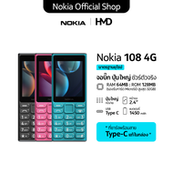 Nokia 108 4G (2024). โทรศัพท์มือถือปุ่มกด 2 ซิม พร้อมวิทยุ FM (รับประกันศูนย์ไทย 1 ปี)