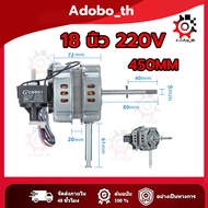(Bangkokshipping) 18 Inch Fan Motor 8mm Shaft 30mm Thick Coil