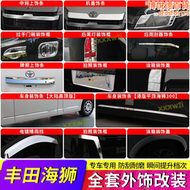 【好康】【】適用於19-22款海獅外觀亮條hiace車身飾條後照鏡蓋尾門亮條