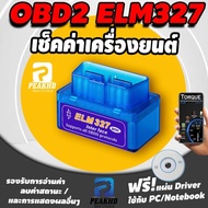 OBD2 ELM327 V2.1 ใหม่ สมาร์ทเกจ Smart Gauge เกจวัดรถยนต์ อ่าน ลบ โค๊ด เกจวัด เครื่องสแกนรถยนต์ OBD s