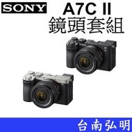 台南弘明~預購賣場~ SONY α7C II L A7CM2L 含28-60mm鏡頭 微單眼相機 3300萬畫素 4K