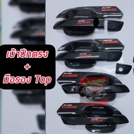 เบ้ากันรอยแบบกลม เบ้าแบบปีกตรง มือจับ ISUZU D MAX 20 21 22 23 24 รุ่น TOP และ รอง TOP งานแคปล่าเงา โ