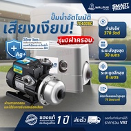 🔥 โปรส่งฟรี 🔥 ปั๊มเสียงเงียบ WALRUS TQ200BC / TQ200B / TQ400B / TQ400BC / TQ800BC / TQ800B ปั๊มอัตโน