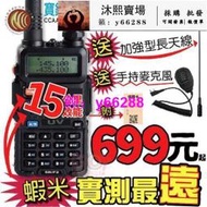 【寶鋒UV5R 超級5R】超值大贈送 BAOFENG UV-5R 無線電 對講機 旅遊 車隊 戶外活動 野餐