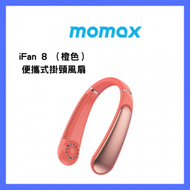 MOMAX - iFan 8 便攜式掛頸風扇 IF8P (橙色) 【香港行貨】