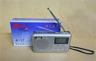 Smith 行動型多媒體音響 A-17 鋰電池 高靈敏度FM數位調節收音機 自動搜台 記憶選台 適居家、運動-【便利網】