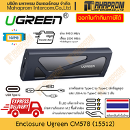 กล่องใส่ SSD M.2 Ugreen รุ่น CM578 (15512) อ่านเขียน 10Gbps ผ่านหัว Type-C (USB 3.2) สินค้ามีประกัน