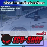 ecu shop สติ๊กเกอร์ Sticker อีซียู พร้อมส่ง ติดรถซิ่ง กระจกรถ ท้ายกระบะ