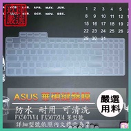 ASUS Gaming F15 FX507VV4 FX507ZU4 Keyboard Protective Film Dust Cover