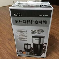 降價**Kolin 歌林 隨身杯咖啡機 KCO-MN655 不鏽鋼