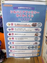 森林家族門店一番賞 日本代購