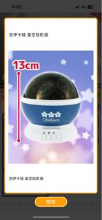 吉伊卡哇 星空投影燈