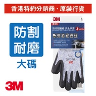 3M - 防切割耐磨安全手套 (大碼) (CP500-L)