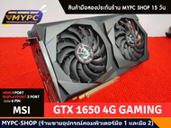 การ์ดจอ MSI GTX1650 GAMING 4G