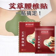 北京同仁堂 - 同仁堂艾草腰椎貼 12貼/盒 緩解腰椎僵硬 祛濕止痛 【平行進口】 發熱貼 熱舒貼 腰間盤突出貼 新舊包裝隨機發貨