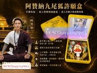 現貨3款 阿贊納九尾狐仙許願盒-泰國聖物
