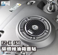 【R.S MOTO】YAMAHA FZX150 FZX-150 油箱蓋貼 油箱貼 保護貼 DMV