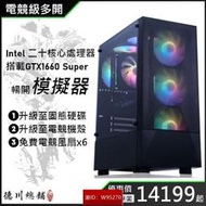 二十核心 電競主機 客製化 電腦主機 桌上型電腦 電腦 GTX1660S 遊戲主機 暗黑2 暗黑破壞神