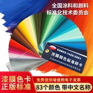 Genuine GSB Color Card Sample Card Sample Card for Sample National Standard Floor Paint Color Card P