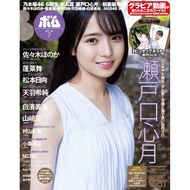 BOMB July 2025 Issue (Table Paper: Setouchi Shinyuki (Nogizaka46)) Magazine (Shipped Within 2-3 Week