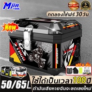 💥รับประกัน 20 ปี💥 Mijiatool กล่องท้ายมอเตอร์ไซค์ 50L ความจุขนาดใหญ่ กล่องท้ายมอไซค กันตก เขียว แถบสะ