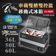 【快速出貨】【艾比酷】雙槽雙溫控車用冰箱 LG-D36 D50 D60 黑色 冷藏冷凍 LG壓縮機 溫控冰箱 行動冰