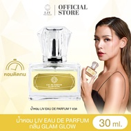 [พิเศษ] น้ำหอม LIV EAU DE PARFUM 1ขวด (30ml.)