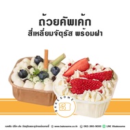 Paper Cups Muffin Cup Square Cupcake Baked Food Grade Waterproof Coating Plastic Cap