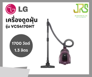เครื่องดูดฝุ่น LG 1700W รุ่น VC5417GHT Vintage Wine