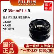 工廠直銷國行含票Fujifilm/富士XF 35mm F1.4 R 定焦人像鏡頭35 1.4定焦