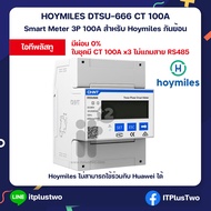 Hoymiles DTSU666 3CT 600A  Zero Export กันย้อน Smart Meter ระบบไฟฟ้า 3 เฟส รับประกันศูนย์ไทย 1 ปี