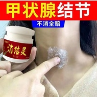 ┅▩✢[Chinese medicine ointment for thyroid nodules] Thyroid nodules ointment, goiter, ocul